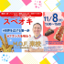 北陸食育フードカレッジ フランスを味わう！スペシャルオープンキャンパス2