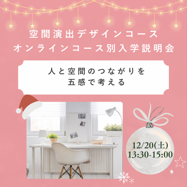 京都芸術大学（通信教育部） オンラインコース別入学説明会4