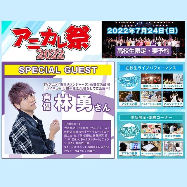 アニカレ祭22開催 ゲスト 林勇 さん 大阪アニメーションカレッジ専門学校のオープンキャンパス情報と予約申込 スタディサプリ 進路
