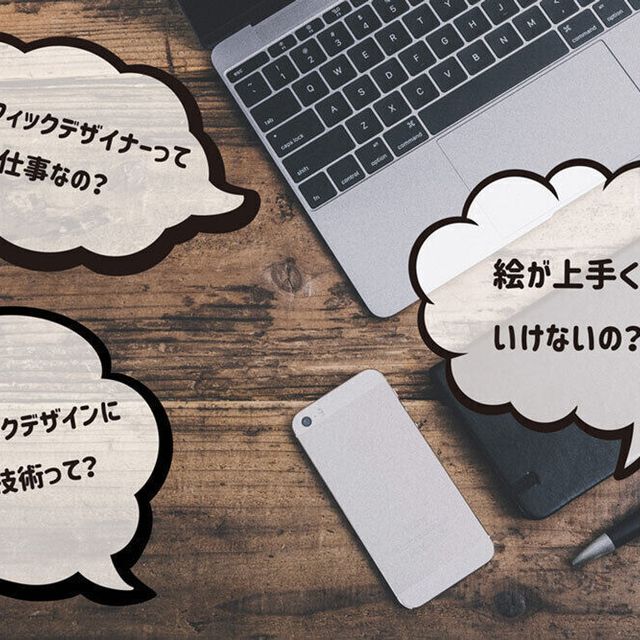 東洋美術学校 初心者向け 初めてのグラフィックデザイン1