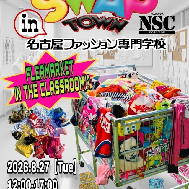 名古屋ファッション専門学校 あの【SWAP TOWN】が名古屋ファッション専門学校に！？1