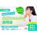 福岡デザイン＆テクノロジー専門学校 9・10月限定 3年生のための出願まるわかり説明会