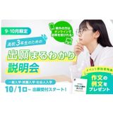9・10月限定 3年生のための出願まるわかり説明会の詳細
