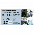 京都精華大学 人文学部・メディア表現学部 オンライン説明会