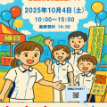 横浜未来看護専門学校 未来祭（文化祭）＆学校説明会