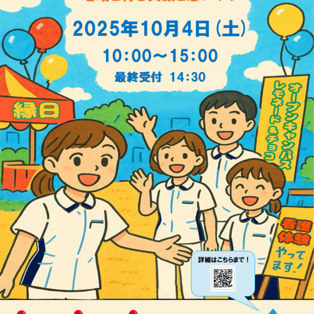 横浜未来看護専門学校 未来祭（文化祭）＆学校説明会1