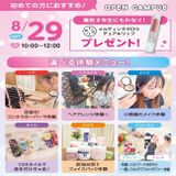 【初めての方におすすめ！】来校型オープキャンパス&入試説明会の詳細