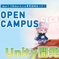 バンタンゲームアカデミー　大阪校 Unity開発体験