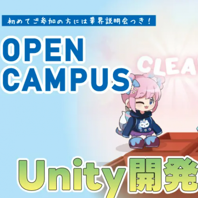 バンタンゲームアカデミー 大阪校 Unity開発体験1