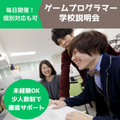 総合学園ヒューマンアカデミー大阪心斎橋校 【高校生向け】ゲームプログラマー専攻学校説明会