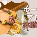 専門学校　ちば愛犬動物フラワー学園 【ホースプロ】幸運を呼び込む?!蹄鉄ハンドメイド体験★