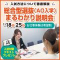 仙台ＥＣＯ動物海洋専門学校 総合型選抜(AO入学)まるわかり説明＆対策会
