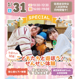 【SPECIAL】保育の仕事まるわかり！こどもとあそぼう！の詳細