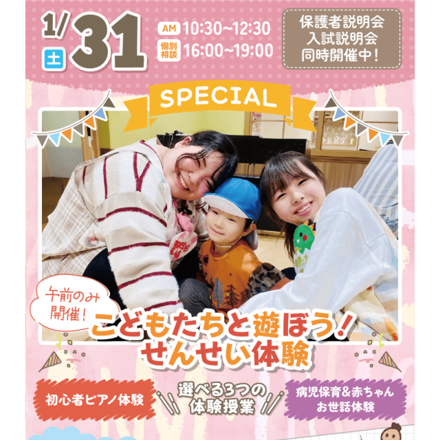 千葉こども専門学校 【SPECIAL】保育の仕事まるわかり！こどもとあそぼう！1