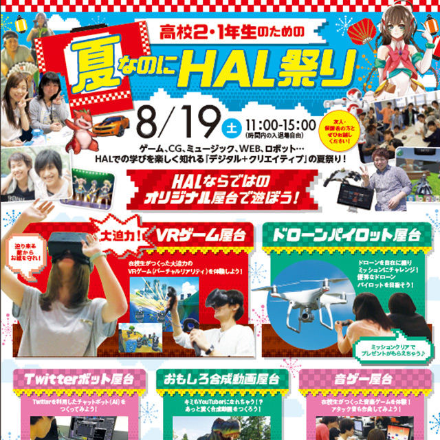 夏なのにHAL祭り