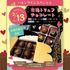 東京スイーツ＆カフェ専門学校 2/13(土)トリュフチョコレート1