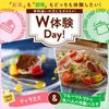 東京ベルエポック製菓調理専門学校 W体験：ティラミス&フルーツトマトと生ハムの冷製パスタ