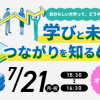 叡啓大学 【アーカイブOC】自分らしい大学って、どのように選ぶの？