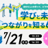 叡啓大学 【アーカイブOC】自分らしい大学って、どのように選ぶの？1