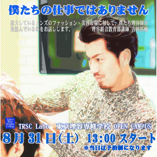 東京理容専修学校 髪を切ることだけが僕たちの仕事ではありません1