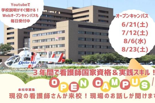 埼玉医科大学附属総合医療センター看護専門学校 | 資料請求