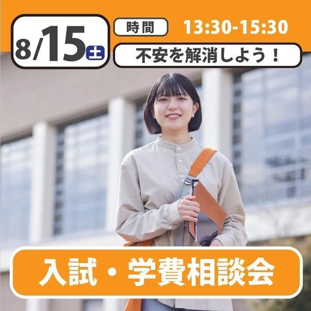 日本児童教育専門学校 【誰でも参加OK】入試・学費説明会1