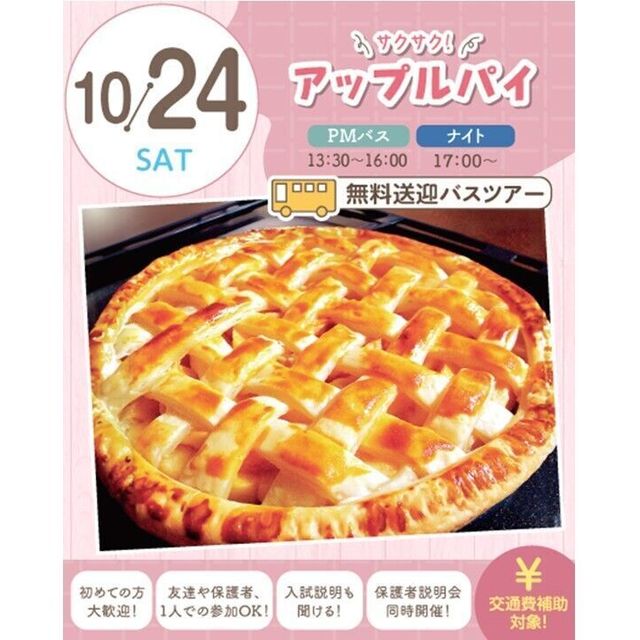 札幌スイーツ＆カフェ専門学校 【無料送迎バス運行】サクサクアップルパイ2