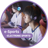 【e-Sportsオープンキャンパス】入試・学費説明会の詳細