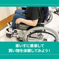 ＹＩＣ看護福祉専門学校 【予約フォーム】車いすで買い物を体験（介護福祉学科）
