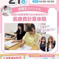 広島医療秘書こども専門学校 初参加OK！【医療事務・秘書】スペシャルオープンキャンパス♪