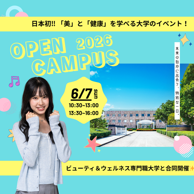 ミス・パリ・ビューティ専門学校 名古屋校 ◆日本初「美」と「健康」を学べる大学のイベント◆1