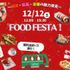 京都製菓製パン技術専門学校 ～製菓・調理・栄養の魅力発見～FOOD FESTA!1
