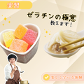 東京栄養食糧専門学校 【実習体験】グミ＆小籠包作り