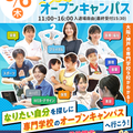 大阪こども専門学校 岡山出張オープンキャンパス！大阪・神戸の9校がわかる！