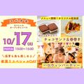 北陸食育フードカレッジ 【10月17日この日だけのレア体験☆スペオキ】