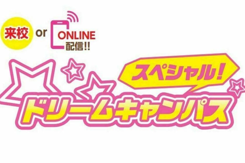 東京デザイナー学院のオープンキャンパス情報 日程一覧 予約申込 スタディサプリ 進路