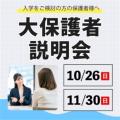 専門学校 大阪ビジュアルアーツ・アカデミー 大保護者説明会