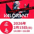 プロ選手から勝つための思考を学ぶ！VALORANT実践体験！／総合学園ヒューマンアカデミー広島校