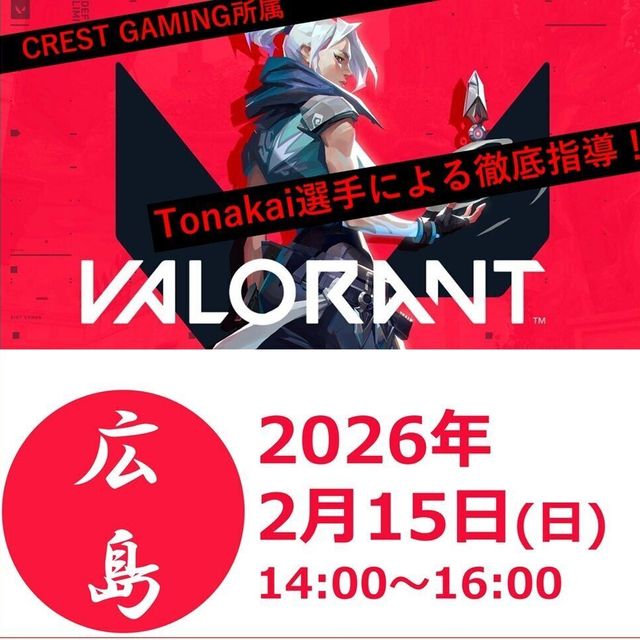 総合学園ヒューマンアカデミー広島校 プロ選手から勝つための思考を学ぶ！VALORANT実践体験！1