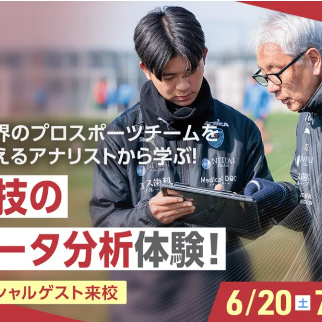 京都医健専門学校 アナリストから学ぶ！ 競技のデータ分析体験！1