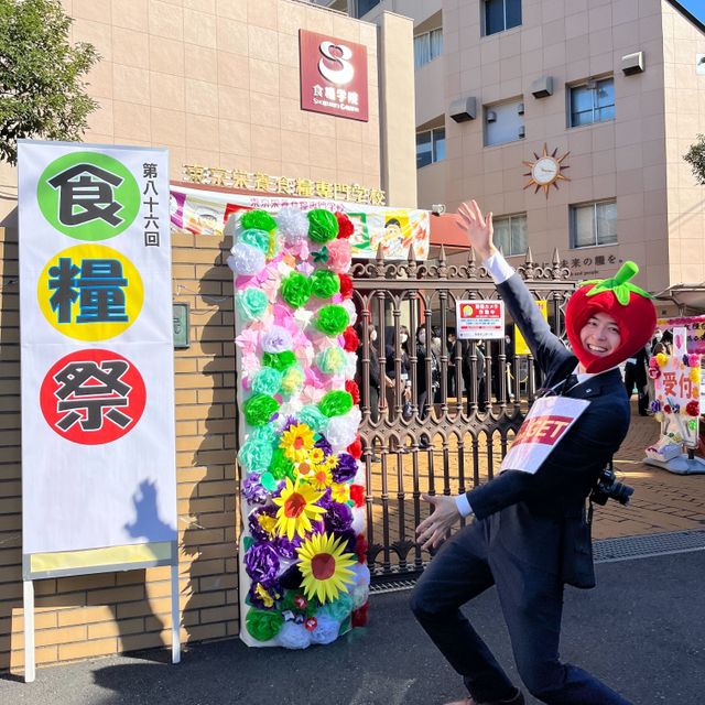 東京栄養食糧専門学校 年に一度の食糧祭（文化祭）1