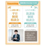 個別オープンキャンパス・学校見学　交通費補助ありの詳細