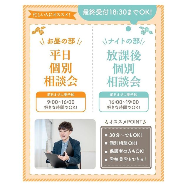 大阪ウェディング＆ブライダル専門学校 個別オープンキャンパス・学校見学　交通費補助あり1