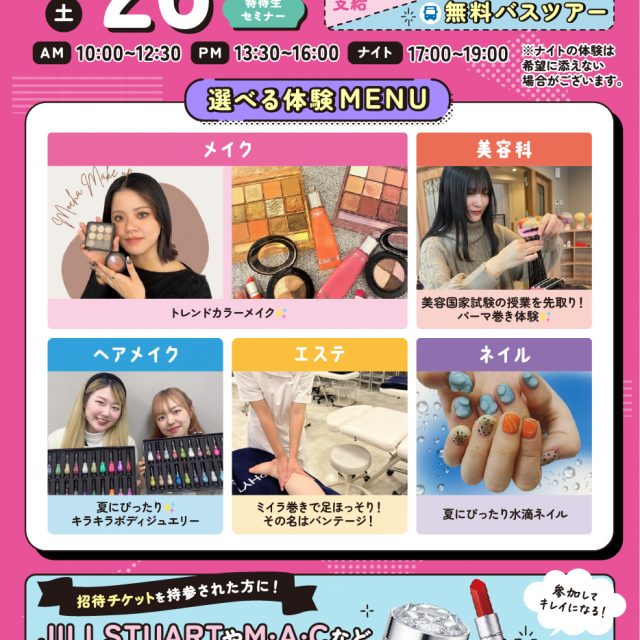 札幌ビューティーアート専門学校 【全学年におススメ☆彡】選べる体験！1