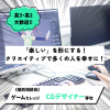 総合学園ヒューマンアカデミー秋葉原校 【デザイナー】業界就職に備えろ！今から知れる業界研究☆