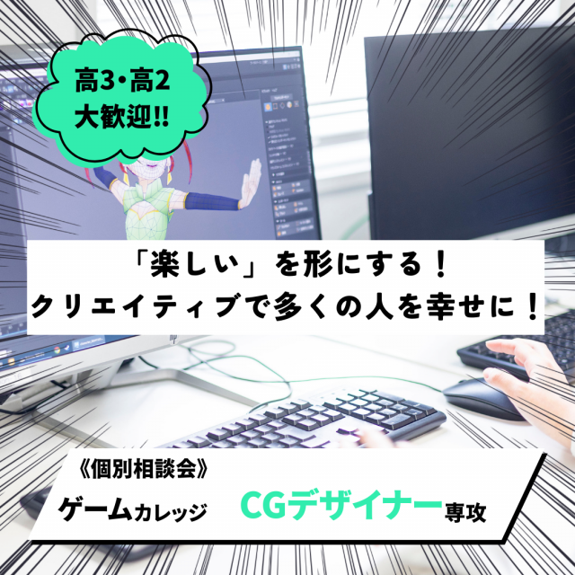 総合学園ヒューマンアカデミー秋葉原校 【デザイナー】業界就職に備えろ！今から知れる業界研究☆1