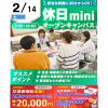 仙台リゾート＆スポーツ専門学校 ★休日限定　miniオープンキャンパス★