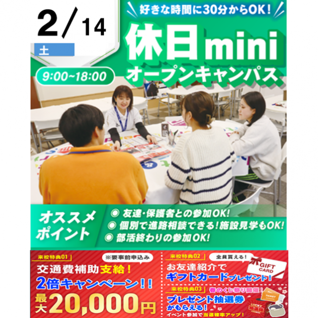 仙台リゾート＆スポーツ専門学校 ★休日限定　miniオープンキャンパス★1