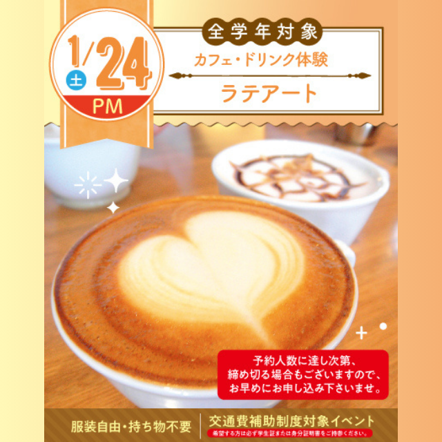 名古屋スイーツ＆カフェ専門学校 【初めての参加オススメ】ラテアートにチャレンジしよう☆1