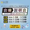 サイバー大学（通信制） 会場説明会【大阪／参加無料】